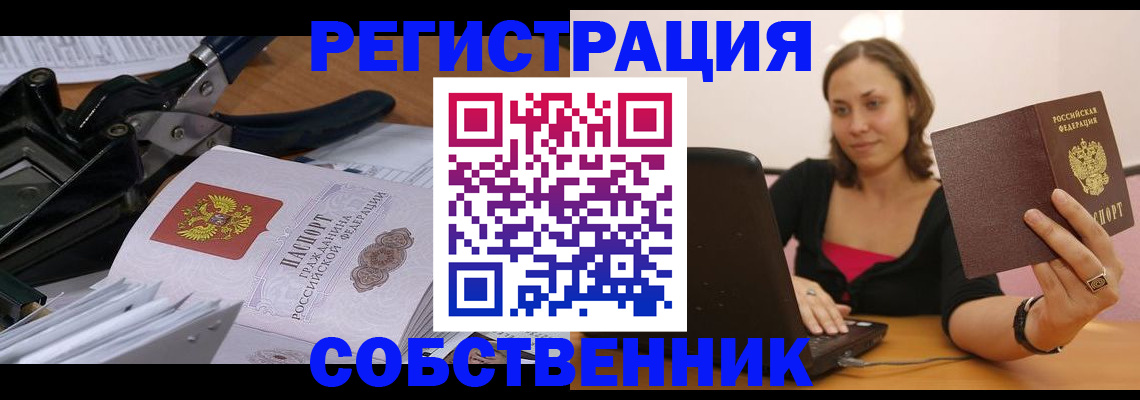 прописка поиск в Южно-Сахалинске