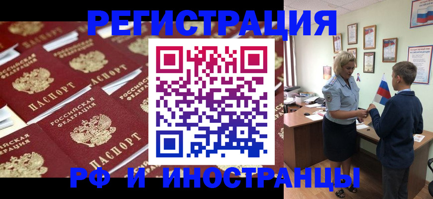 прописка от собственника в Южно-Сахалинске