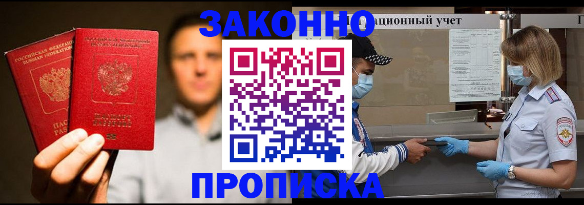 временная регистрация для всех в Южно-Сахалинске